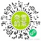 14点 奈雪綐 买一送一需9个bi ,没有的可以自己签到下 ​​​