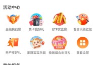 东方财富红包领取