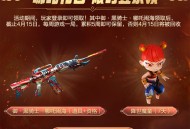 CF哪吒礼包活动 免费御黑骑士哪吒闹海+降世魔童