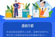 淄博人社答题抽奖