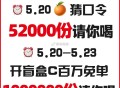 5月20号奶茶已知 ,古茗当天52000杯兔单 ,coco20-21号 80000杯兔单 ,蜜雪也有