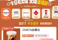 11点 大众点评αpp搜：点评咖啡节  ,0.01亓秒costa咖啡 ​​​