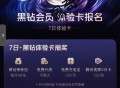 美团黑钻体验报名自查有无中 ,0点后生效  ,1.可领30无门槛虹包 ,2.可19.9元开 每月99
