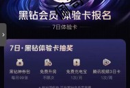美团黑钻体验报名自查有无中 ,0点后生效  ,1.可领30无门槛虹包 ,2.可19.9元开 每月99