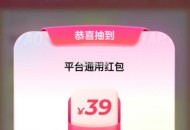 饿了么搜：天天夺宝 ,苏州反馈有39 ,需要选少数选项 五分钟一刷新 ​​​