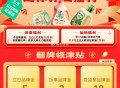 10点和20点 猫超首页 右下角 ,口令输入：开工津贴 ,抢2万张 8.8亓立白津貼 ,其他时间是5