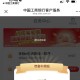 【工行】反馈 ,vx端任wu试试，中了两个立减J ​​​