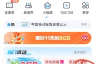 中国移动十分满意