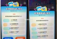 闲鱼一站到底保对卡 ,建议2/3题哈 20点30前用 ​​​