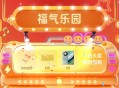 zfb 集咔 左下角【福气乐园】 ,试试抽实wu 今天加码 ,- ,zfb 集福 今晚⏰20点结束