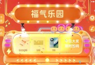 zfb 集咔 左下角【福气乐园】 ,试试抽实wu 今天加码 ,- ,zfb 集福 今晚⏰20点结束