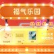 zfb 集咔 左下角【福气乐园】 ,试试抽实wu 今天加码 ,- ,zfb 集福 今晚⏰20点结束
