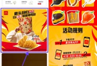 麦当劳领免费核销麦辣鸡翅券