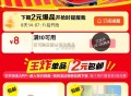 10点 14点 20点 22点 ,京东搜 京东特价  ,有10-8埢 2元秒 ,http://t.c