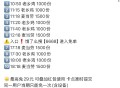 饿了么搜【6668】横幅进入 ,今日10场兔单 6668定向破盾 ,2️⃣11:15 老乡鸡 100