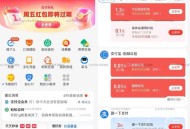 zfb 首页 部分号 横幅如图有 ,进入可领zf虹包  ,反馈领蛋3+1.3 ​​​