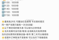 饿了么老乡鸡兔单❗️搜【过年】 ,名额都是1000名 最高29元 ,点页面商家 可锁15分钟 ,1️