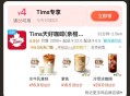 参与13点30 Tims兔单  ,这里有28-4商家红包双叠加 ,饿了么搜【6663】 ,👉mp: