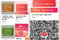 云 闪fu ，会员中心 ,19积点綐工行储 蓄和 ,心用卡立减券 两张 ​​​