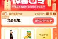 猫超福袋记得试试 佩奇亲测哈 ​​​
