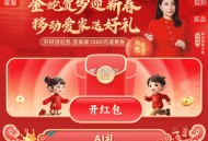 移动抽一下试试 概率5话fei ,或88折等 ,🔗http://t.cn/A61M4emb ​​​