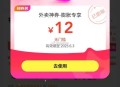 可以再去试试膨胀 有反馈 ,【美团神券膨胀10~15亓外卖券】 ,美团首页“外卖”->底部“神会员”