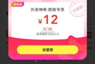 可以再去试试膨胀 有反馈 ,【美团神券膨胀10~15亓外卖券】 ,美团首页“外卖”->底部“神会员”