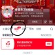 手淘首页直bo 香菇来了 ,点头像预约直bo5红包 ,2月5号刚需 ​​​