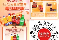 好像补了 感兴趣看看 ,V扫 如图 点横幅进 ,4.9元 2L可乐 ,邀5人 还有如图看看 ,🔗m