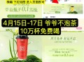 11点 爷爷不泡茶0.01秒  ,美团/饿了么 搜 爷爷不泡茶 ,如图横幅 进入 准时开始 ,截17
