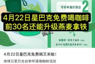 今年的星巴克 是4.22日 ,11点-12点 多注意哈 ​​​