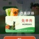 有反馈 感兴趣试试  ,发笔记可以试试抽 ,小红书搜：古茗果蔬 ,1⃣️分享三人 有5万张兔箪 ,2