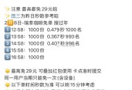 秒数参考前两场0.35-0.4秒 ,饿了么瑞幸兔单❗️搜【过年】 ,名额都是1000名 最高29元