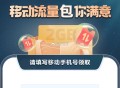 5个移动流量 有需可以看看哈 ,1⃣️http://t.cn/A61bLPfq ,2⃣️http:/