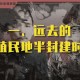 马督工《B站充电专属视频：带你读懂民国》(更至第10讲)