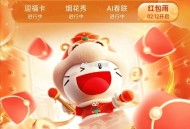 招.行app搜：2025招财年 ,有鸿包雨 今天结束 ​​​
