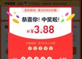 淘宝密码开了哈 ,这期3.88亓 密码是：00346 ​​​