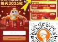 ⏰12点 沪上阿姨 1.31截 ,抢2025张兔单 页面找入口进 ,⭐️口令： ,新年得财得福得好运