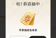 古茗下拉去抽 亲测兔单 ,http://t.cn/A6d5lD4N ​​​
