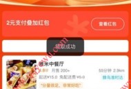 建行生活免费领2元饿了么红包 可叠加外卖券