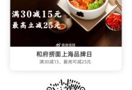 上海宝子来吃和府捞面 ,闪购虹包+15商家虹包 ,双叠加不会超过5元 ,随时结束哈 先预约 ,- ,