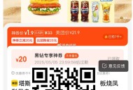美团20无门槛 部分商品不能用了 ,早点用 本身就是bug埢 ,美团20无门槛没用的买这个 ,塔斯汀