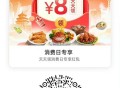 饿了么搜【6660】,领取每日33城消费红包,图一vx扫码，最高20-8,图二饿了么扫码，每日翻倍红
