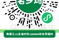 ⏰10点 老乡鸡 前10万得余e ,口令：买三送一 ,🔗mp://fVxpGjaPBfe5mQk