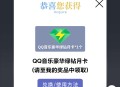 索尼抽Q音会员