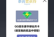 索尼抽Q音会员