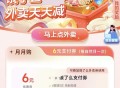 中行0.1元饿了么支付券