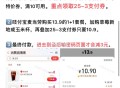 今日14点-17点  10.9元 ,买到麦当劳三件套+免费脆汁鸡！ ,10点30脆汁鸡还有哈  ,有