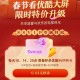 ⏰10点/14点/20点 tb搜：88vip ,抢0.01亓 优酷月咔 ​​​