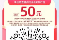 V扫 李+7 zbj50锭金鸿包 ,有需领哈 好像门槛高 ,🔗mp://vJWSptZspiWPq